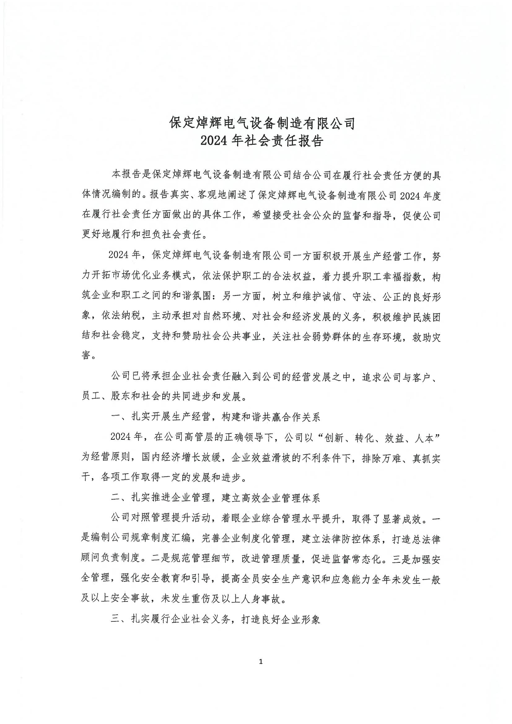 附件53社会责任报告_看图王_00.jpg
