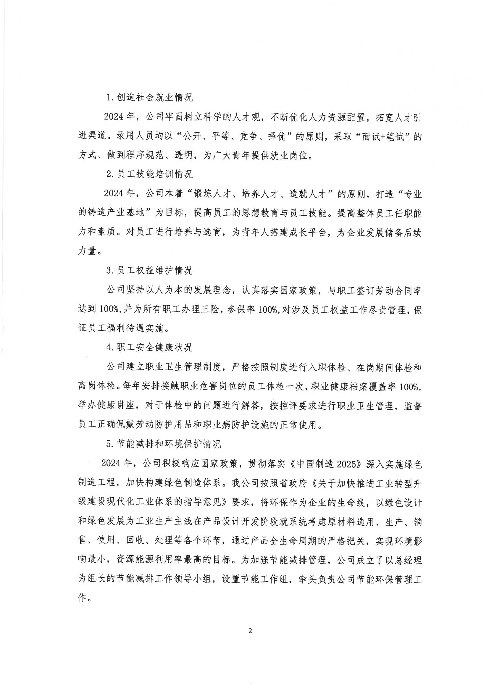 附件53社会责任报告_看图王_01.jpg