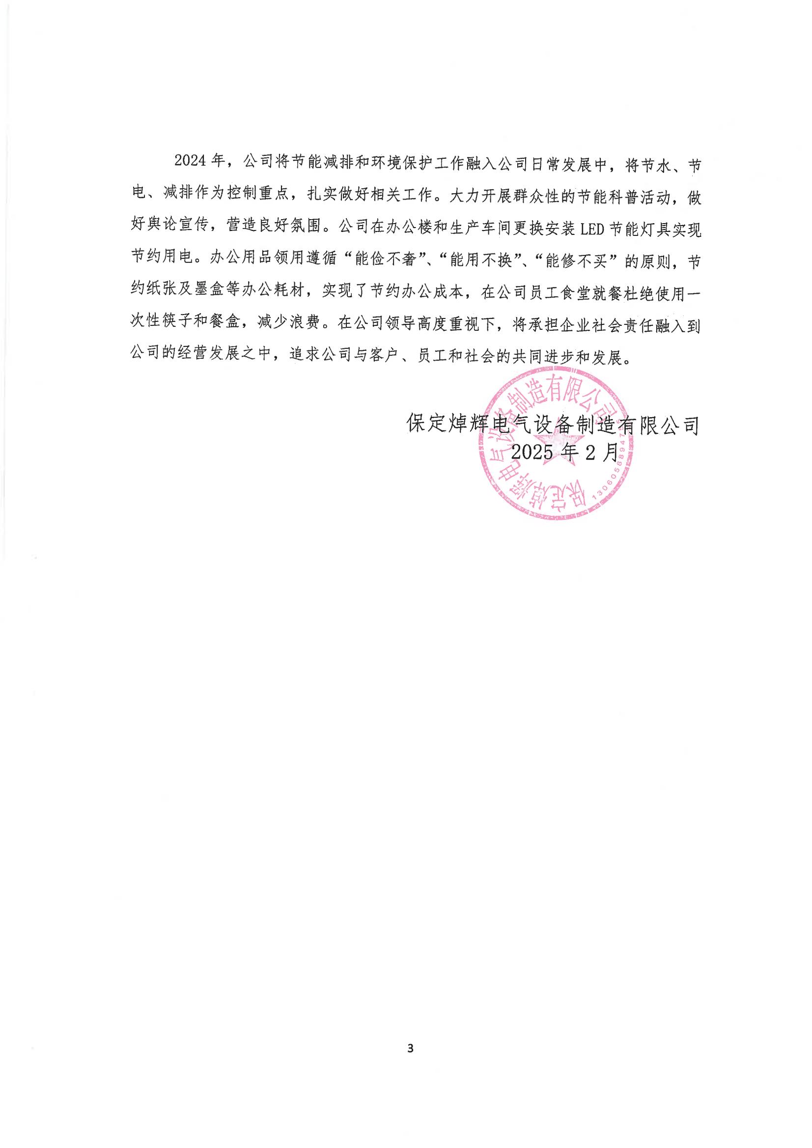 附件53社会责任报告_看图王_02.jpg